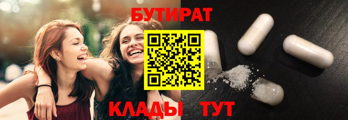 Бутират  БУТИРАТ жидкий экстази  Вход с VPN  Назрань 