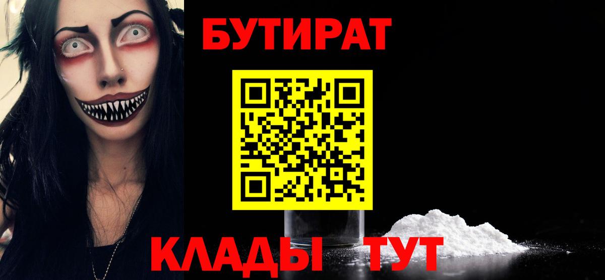БУТИРАТ буратино Назрань