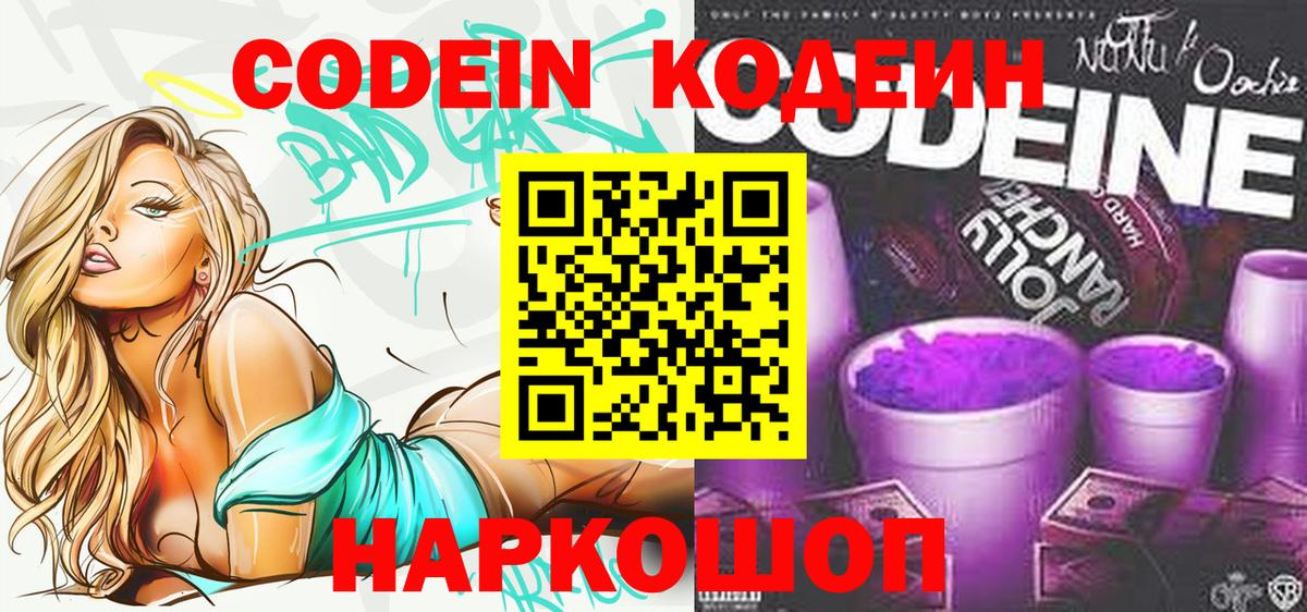 Кодеиновый сироп Lean Purple Drank  Кодеин Purple Drank  Вход с VPN  Назрань 