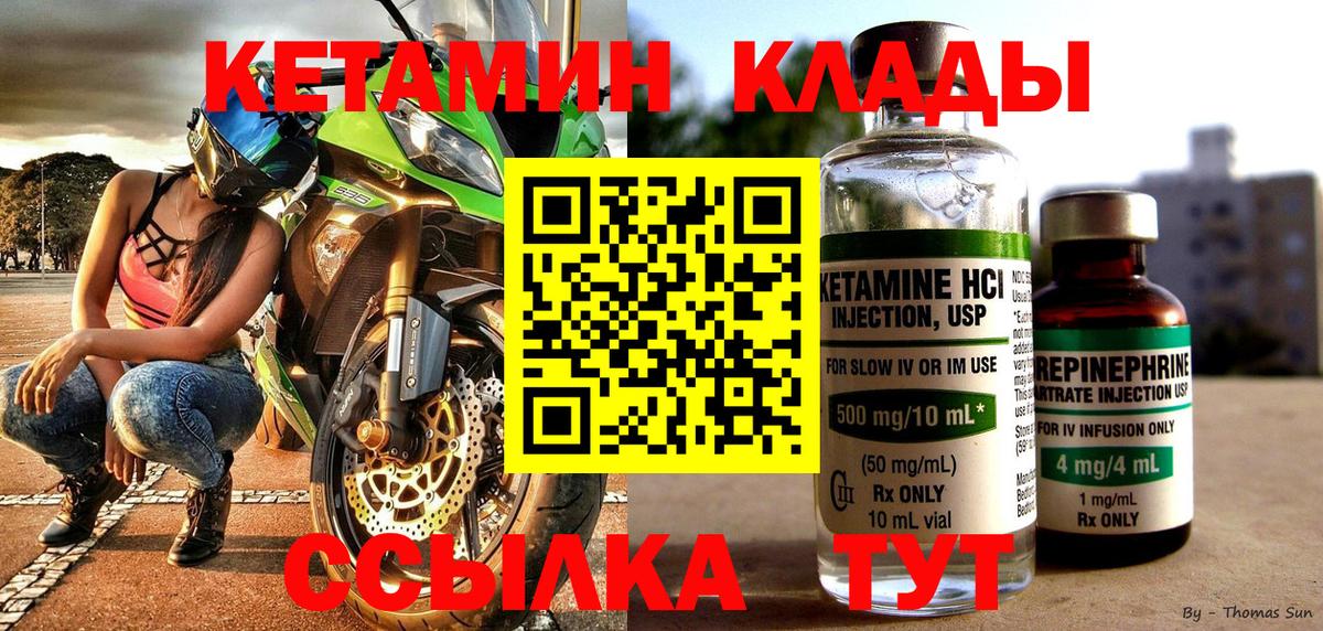 КЕТАМИН VHQ Назрань