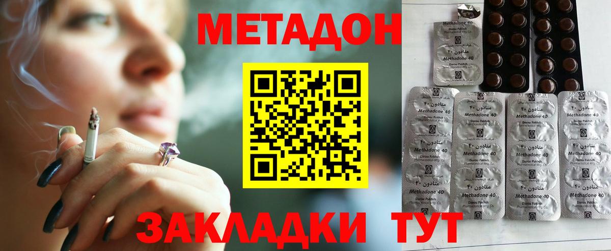 Метадон methadone  Вход с VPN  Назрань  МЕТАДОН мёд 